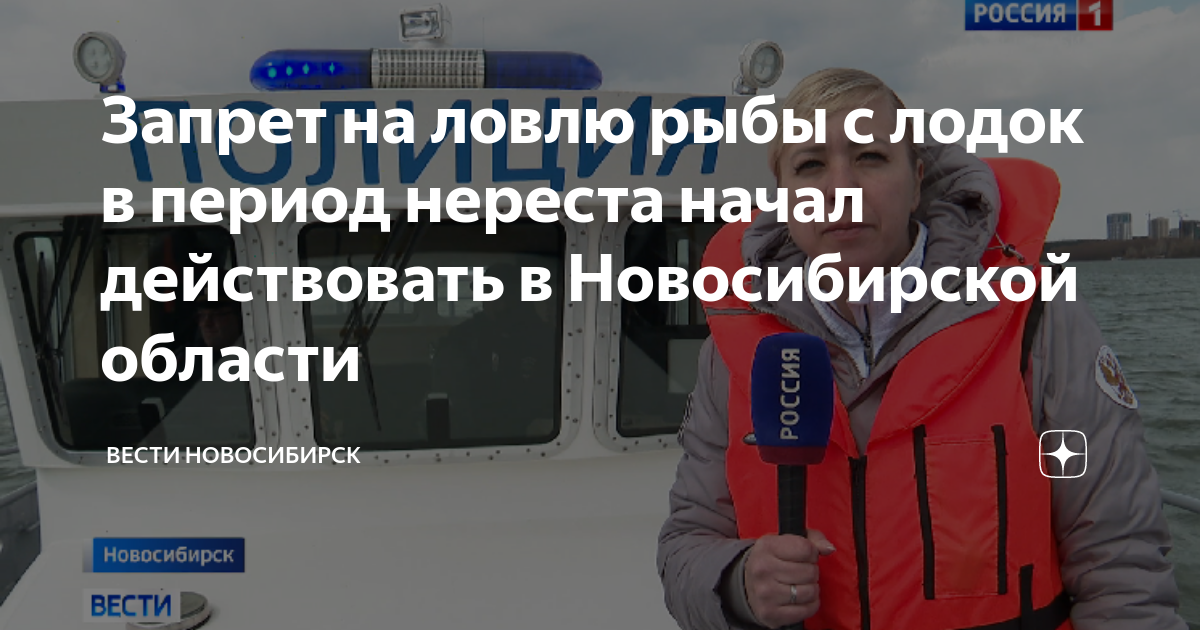 Запрет на ловлю рыбы с лодок в период нереста начал действовать в ...