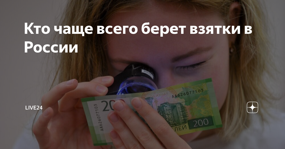 сколько лет дают за взятку в крупном размере