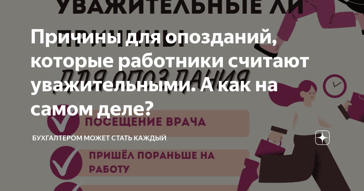 Считать уважительной причиной