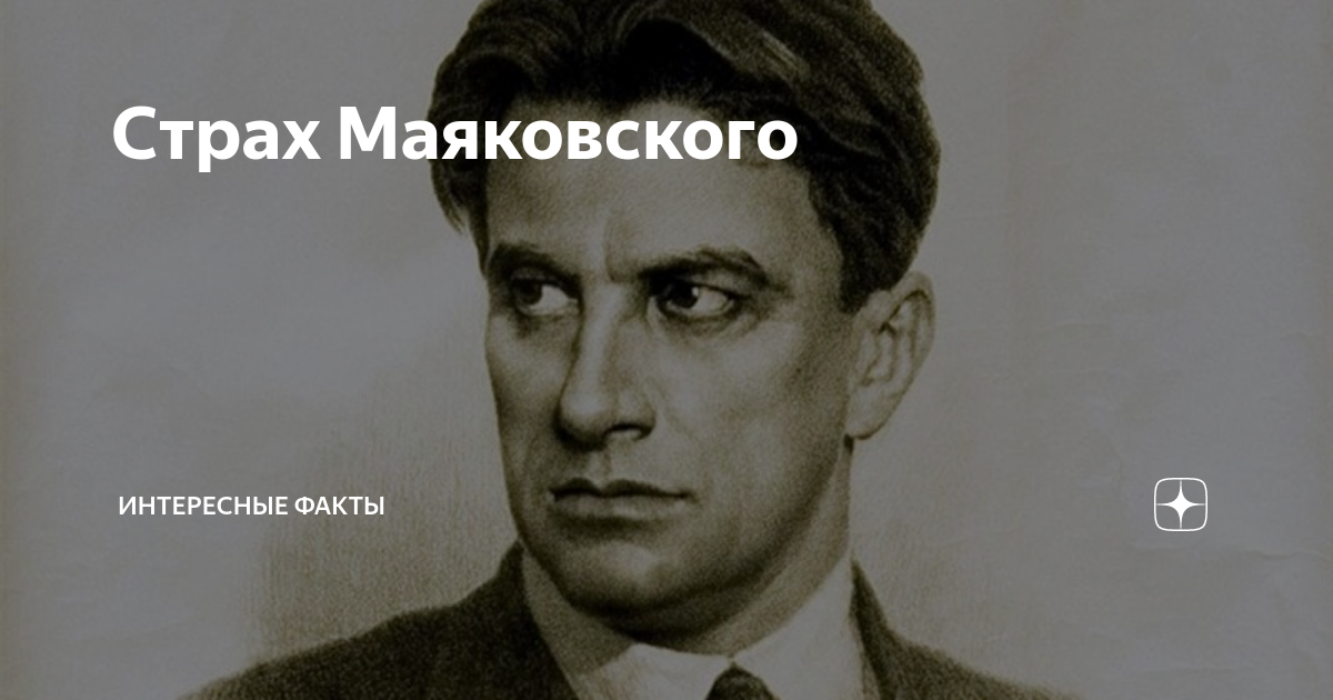 Интересные маяковского