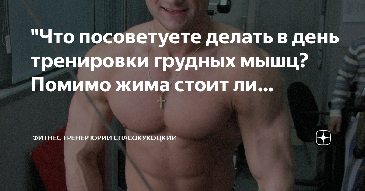День тренировки груди. Упражнения на грудные мышцы для мужчин. День грудных мышц в картинках. Гиперплазия грудной мышцы.