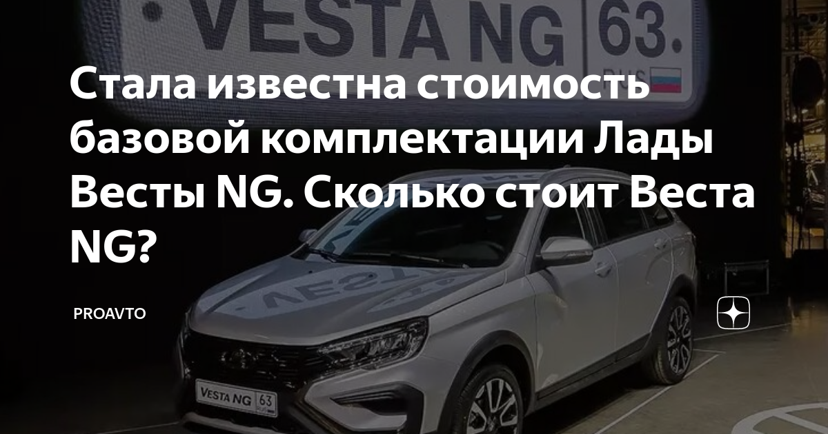 Антикор весты стоимость