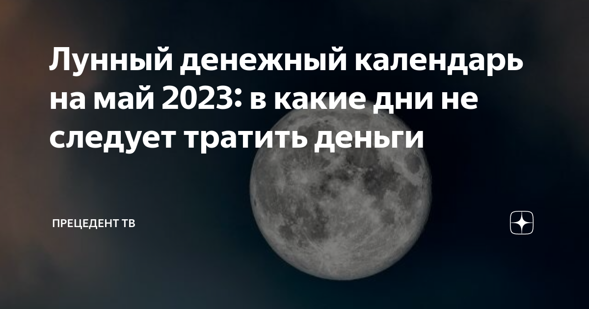 Денежный лунный календарь на июль 2025 года GORNNISA.RU Дзен