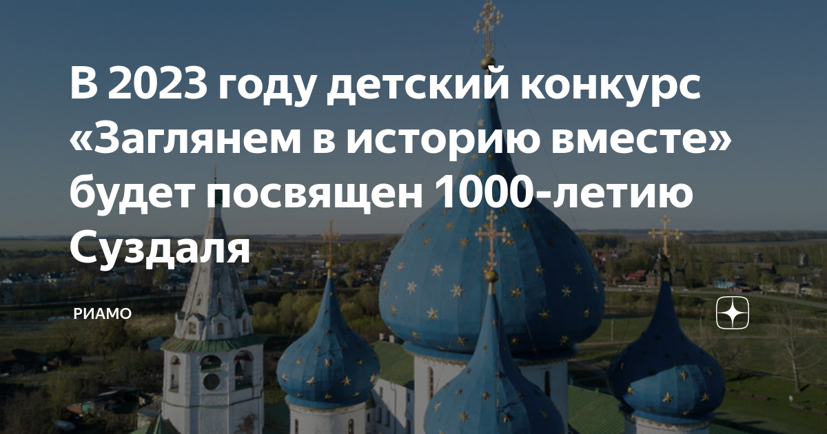 1000 летие суздаля дата празднования 2024