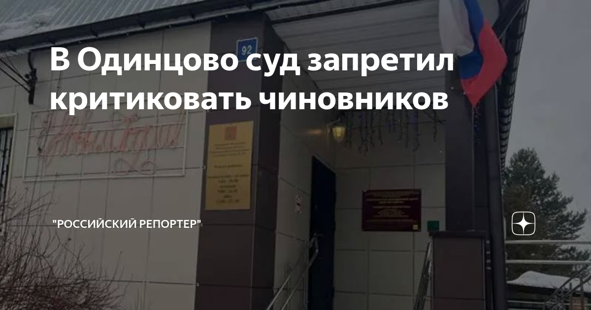 Одинцовский суд телефон