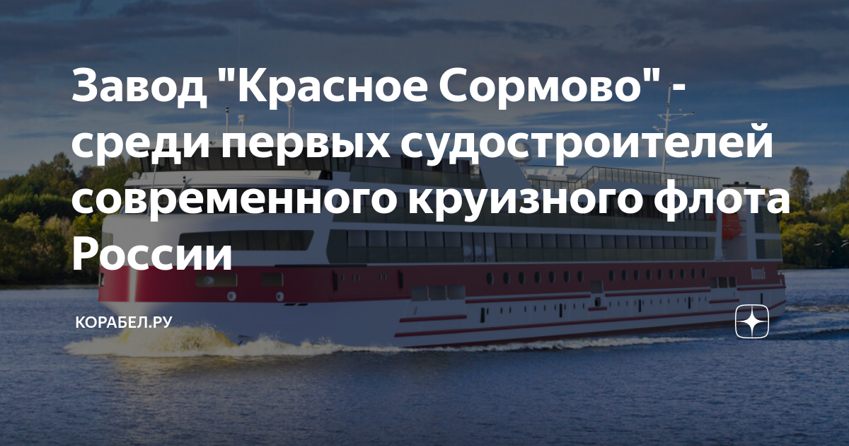 Завод "Красное Сормово" приступил к строительству второго судна проекта "Карелия