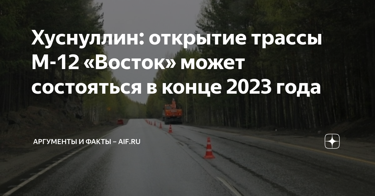 Конец 2023 года текст. Трасса м12. Трасса Москва Казань. Трасса на Казань из Москвы. Москва-Казань трасса м12.