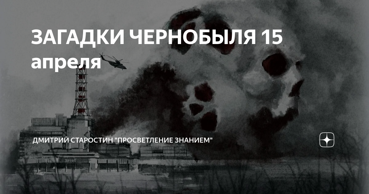 сколько рентген было в чернобыле. 1986 взрыв. чернобыль 1986 год 25 апреля. чернобыль взрыв атомной станции 1986. доза облучения чернобыль на чернобыльской аэс.