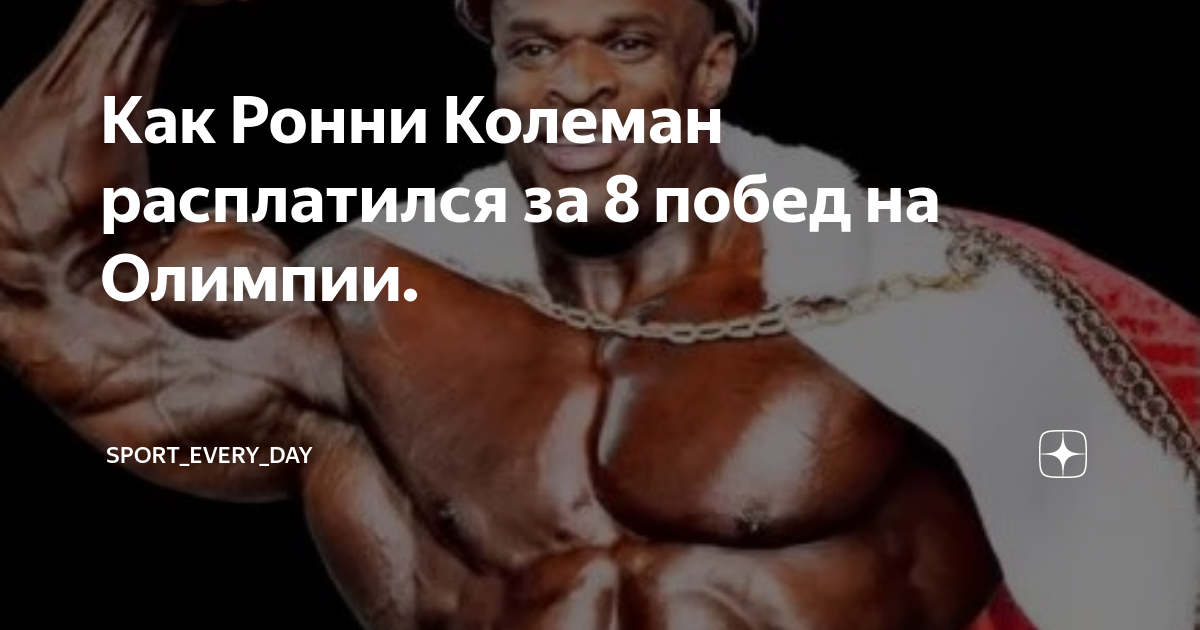 Ронни Колеман - Детский вес (Ronnie Coleman - buddy light weight baby!!!) — Video | VK