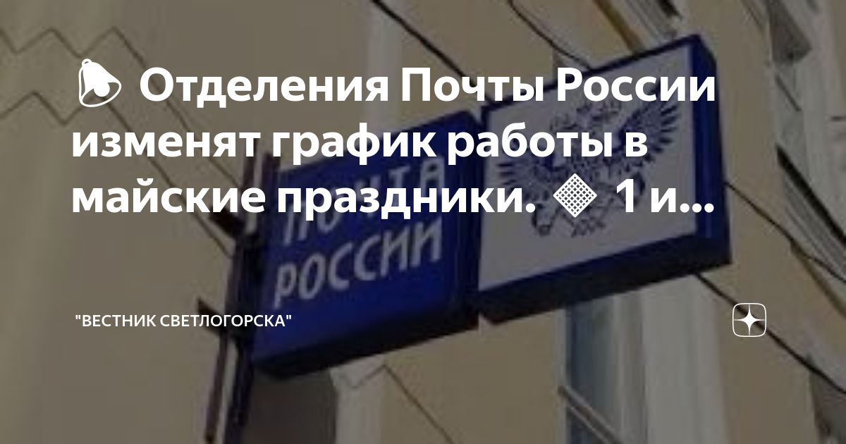 Работа отделений почты в майские праздники. Фонд капитального ремонта Курск. Чифирная в Москве. Письма о минировании школ в Екатеринбурге. Фонд капитального ремонта Чита.