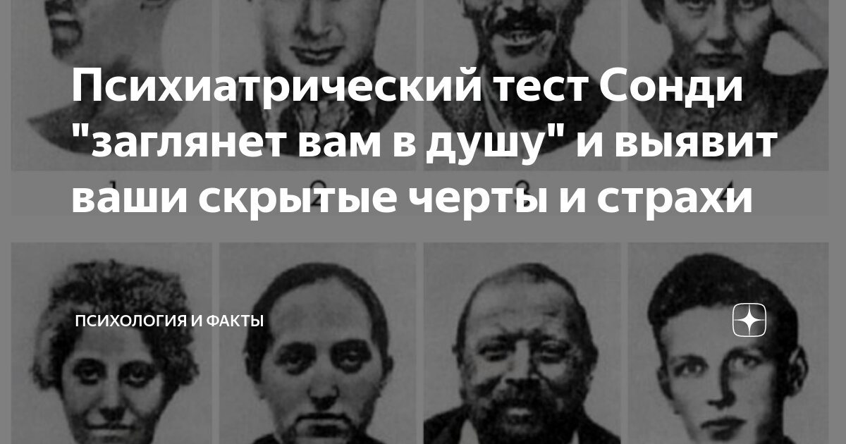 тест сонди с какого возраста