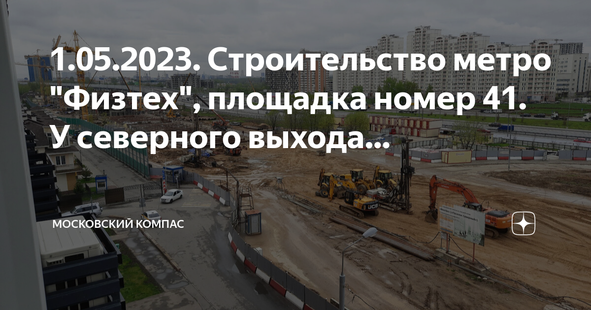 московская северный выход