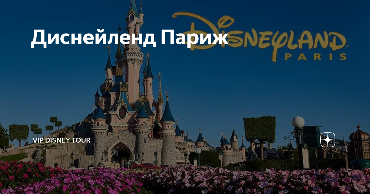 Se puede fumar en disneyland paris