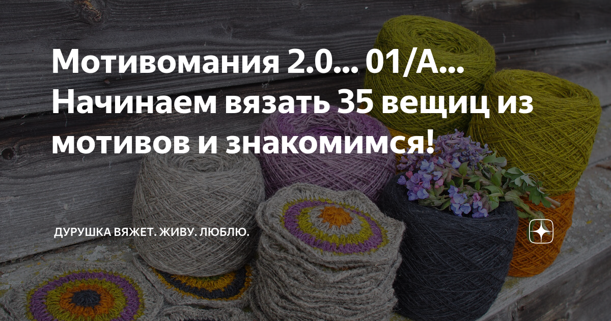 Покрывало на диван крючком безотрывное вязание крючком