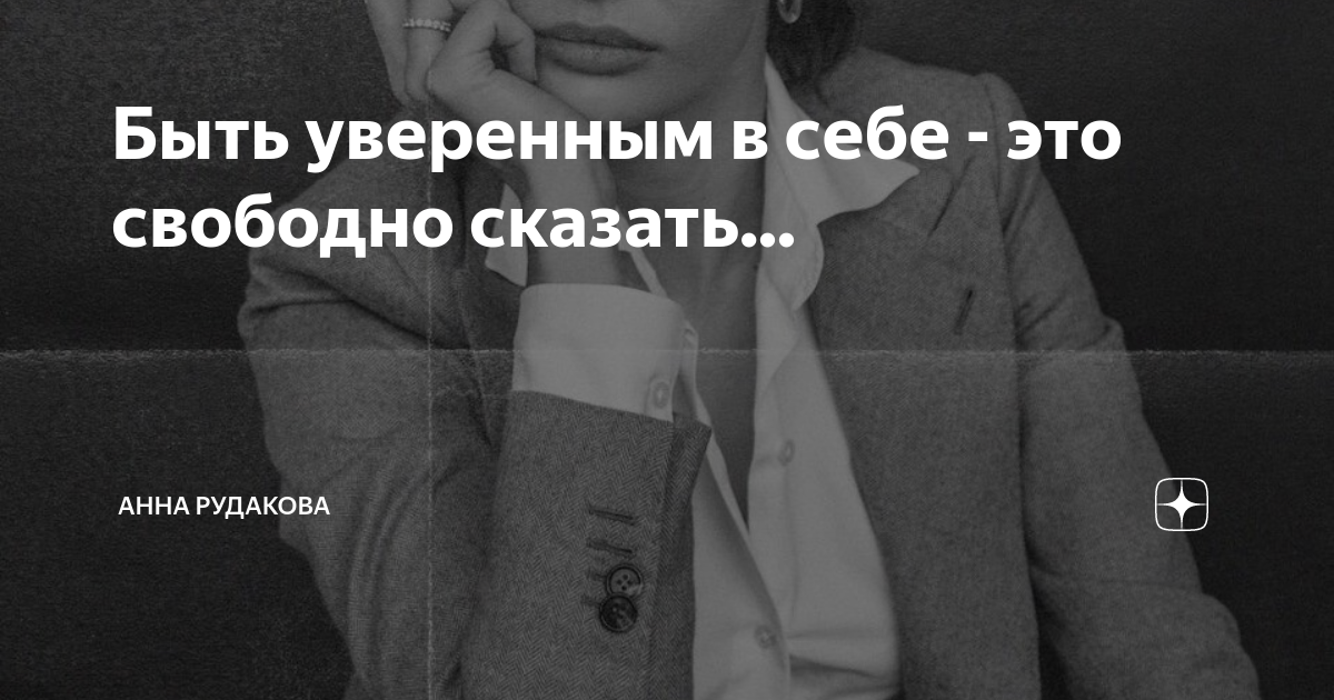 Скажи свободный