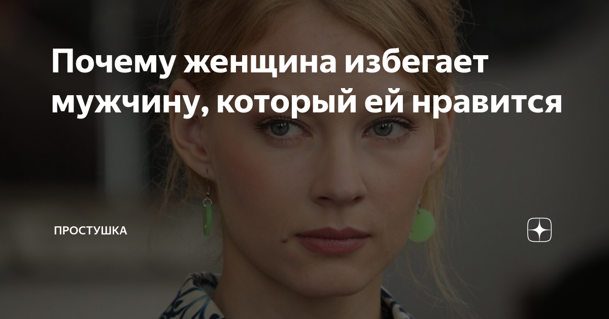 Стоит ли поступать так же и как специально игнорировать девушку