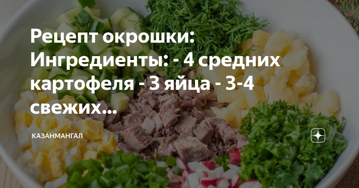 Как варить картофель для окрошки. Ингредиенты для окрошки список. Какие Ингредиенты нужны для окрошки. Что входит в окрошку. Картошка варить окрошка.