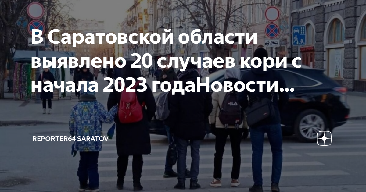 Корь в москве 2023 последние новости