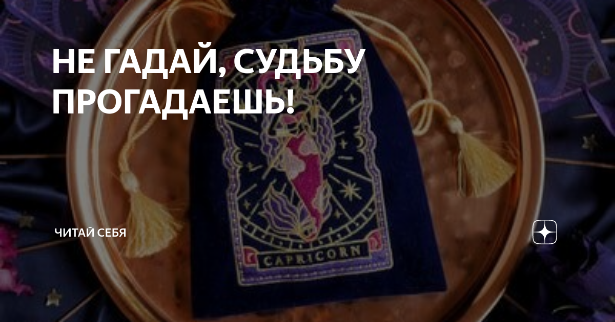 Стрела судьбы гадание онлайн бесплатное