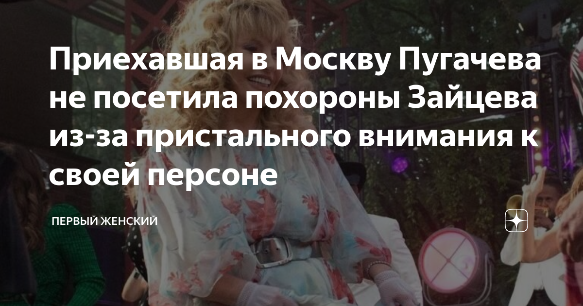 Пугачева вернулась в москву