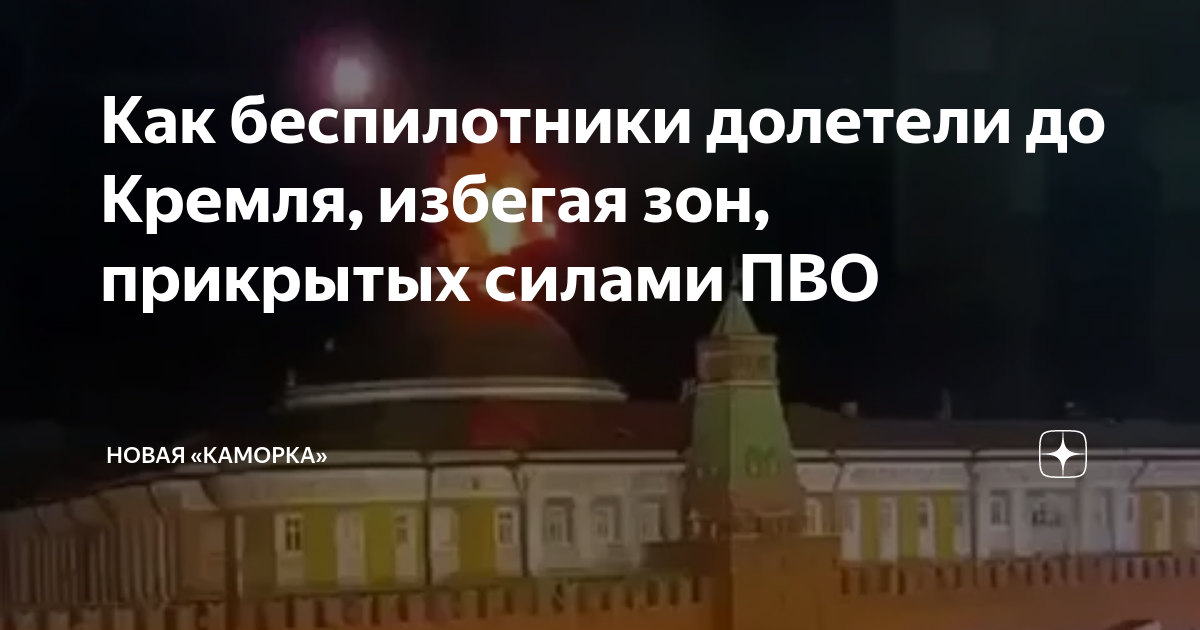 Почему беспилотник долетел. Почему беспилотник долетел