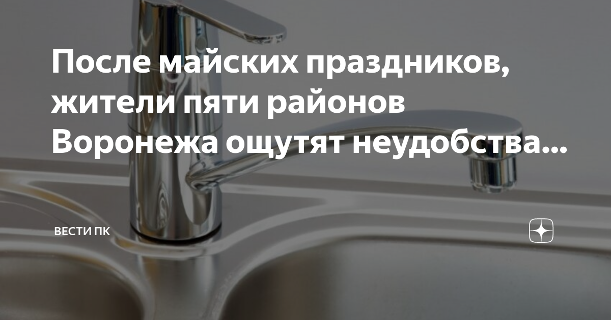 Плановые отключения. Когда включат воду в северном районе. Когда включат воду в ленинском районе. Когда включат воду в северном районе. Когда включат воду в северном районе.