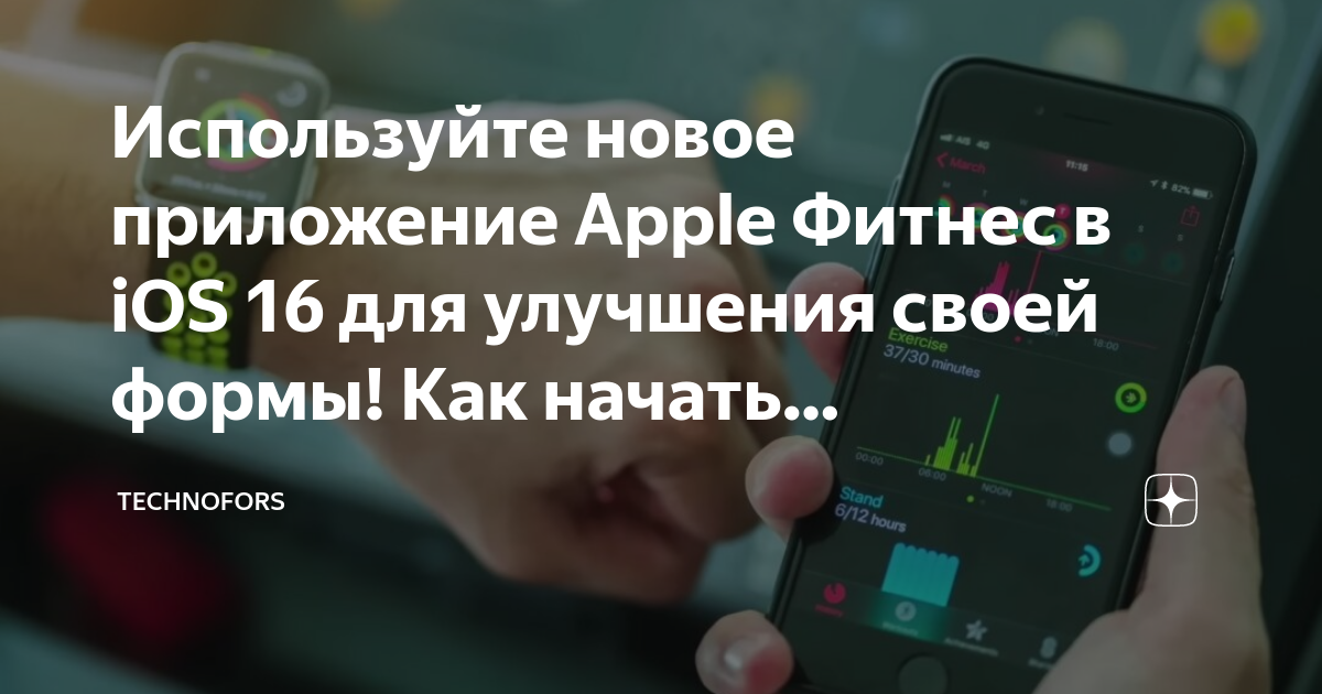 Приложение фитнес не показывает активность на айфон. Приложение фитнес на айфон. Apple fitness+. Приложение фитнес на айфон. Apple фитнес приложение.