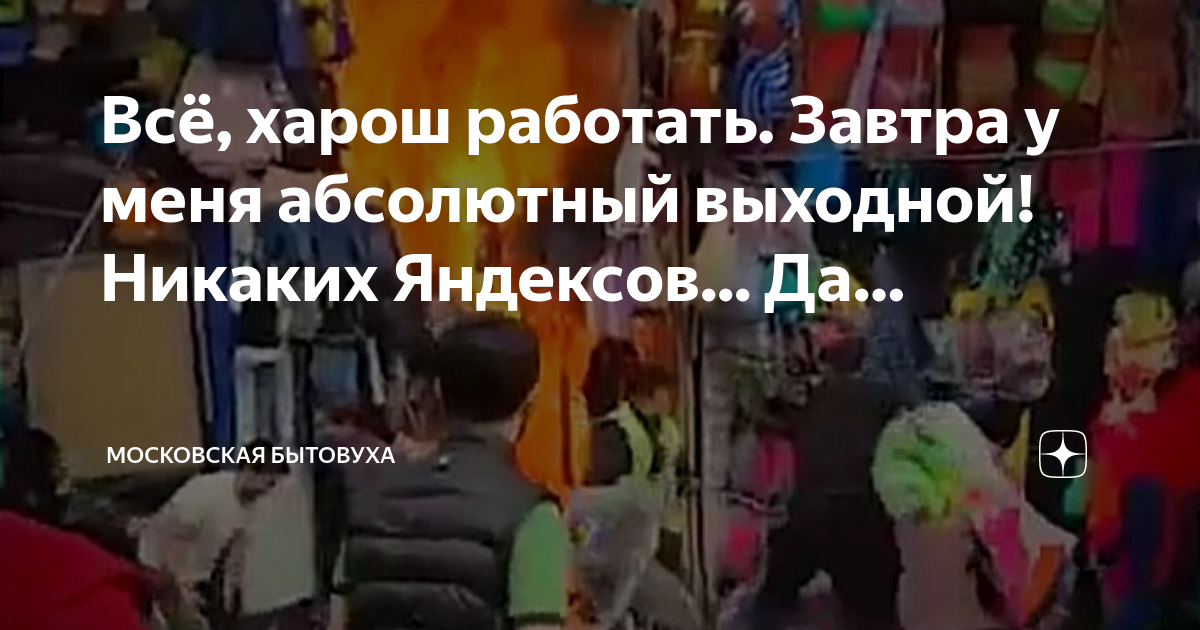 В москве вся сила