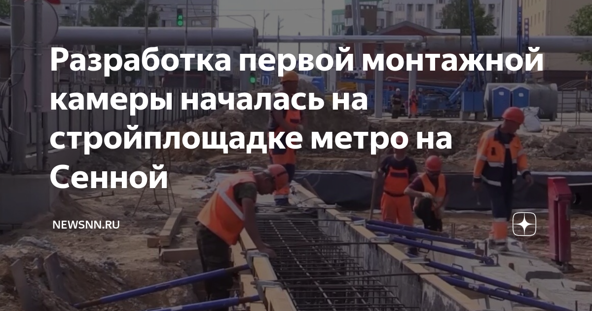 Новое метро строительство