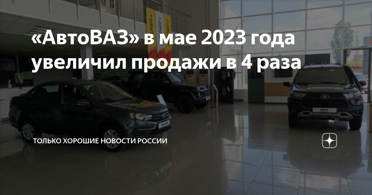 Автоваз в апреле увеличил продажи в россии в 4 раза