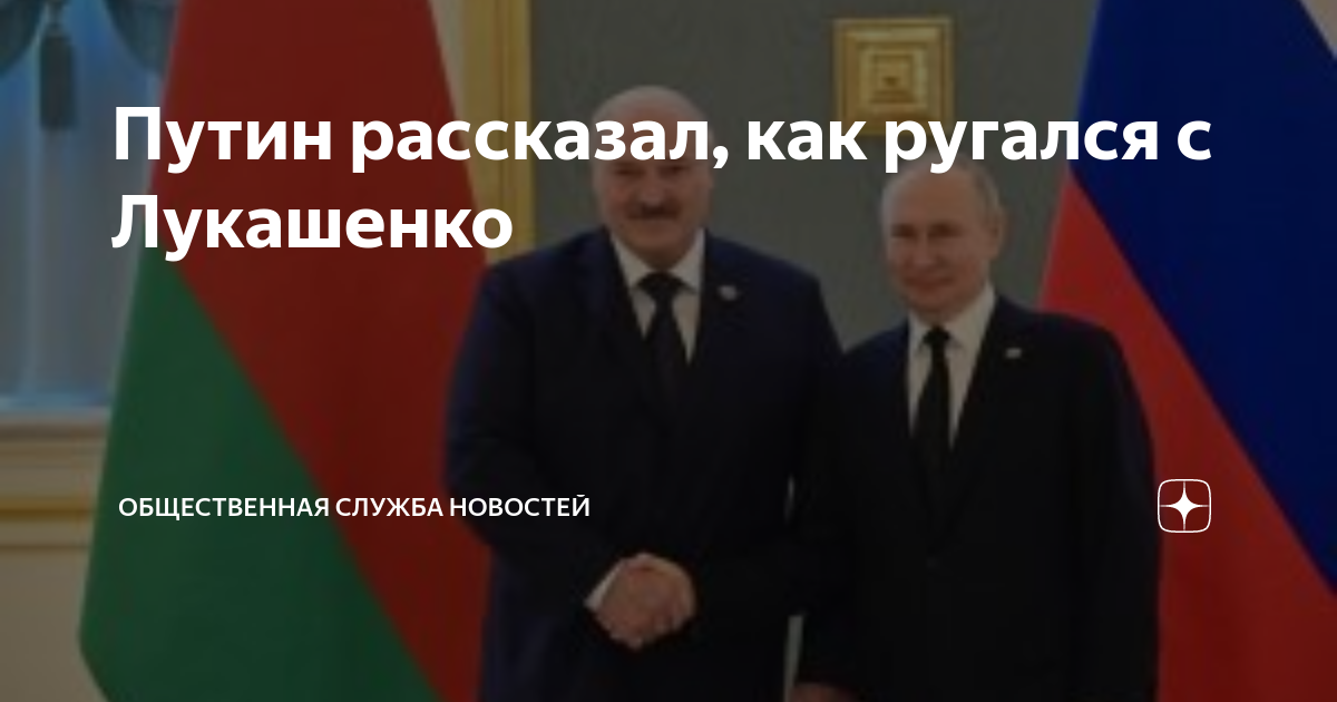 Лукашенко в москве