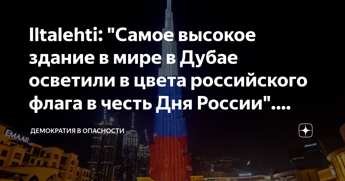 Дубай самое высокое здание в мире сколько этажей