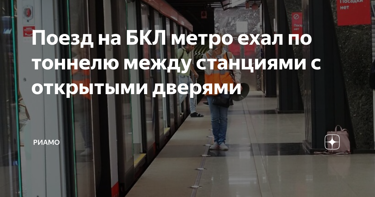 Открытые станции метро