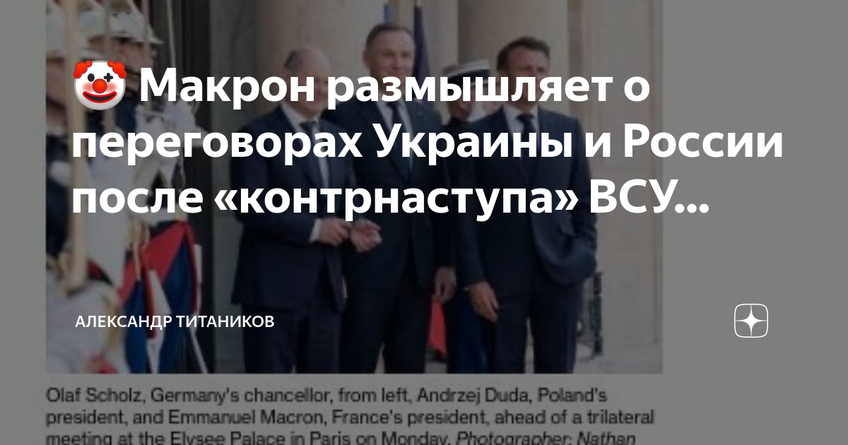 Украина и франция