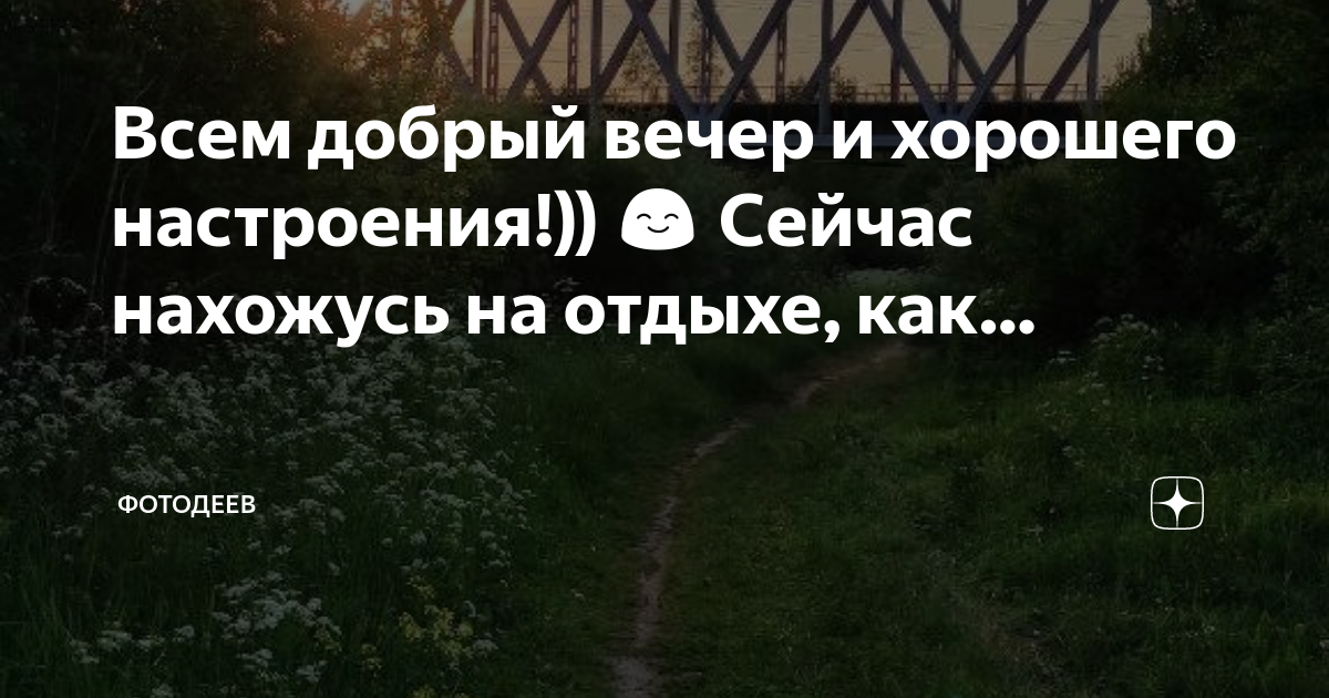 Отдохну сегодня