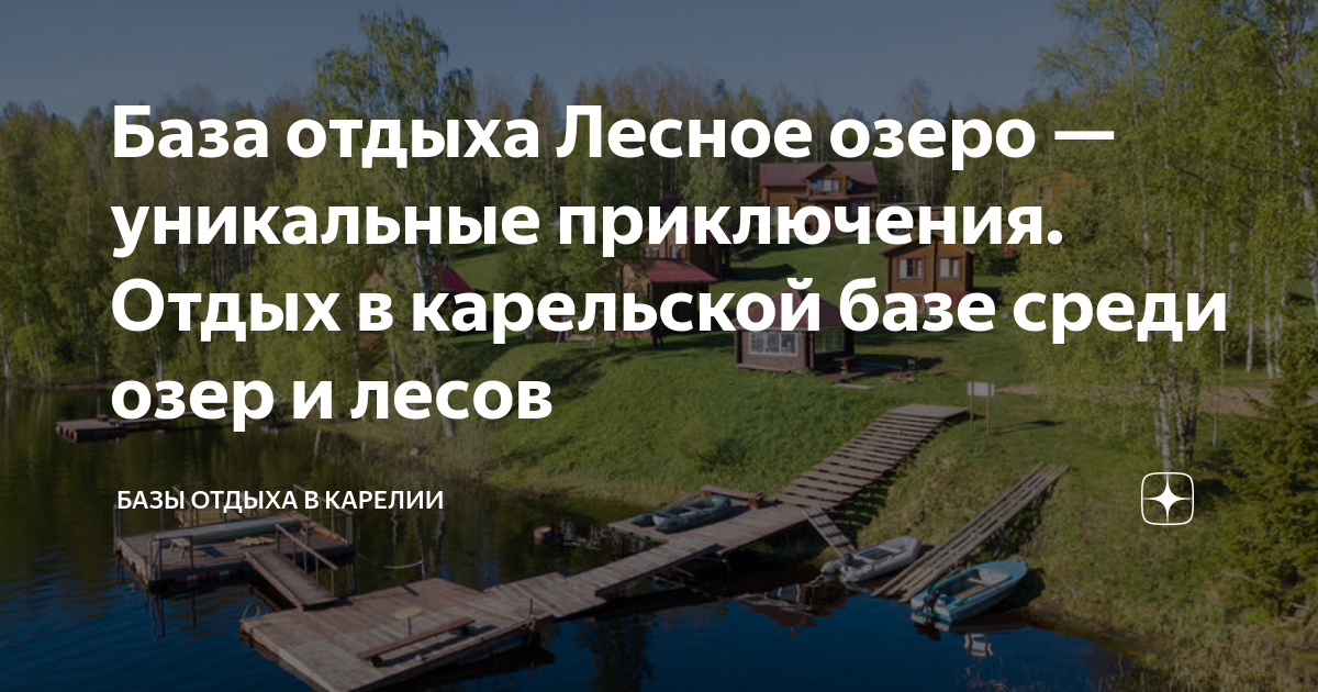 Озеро тур