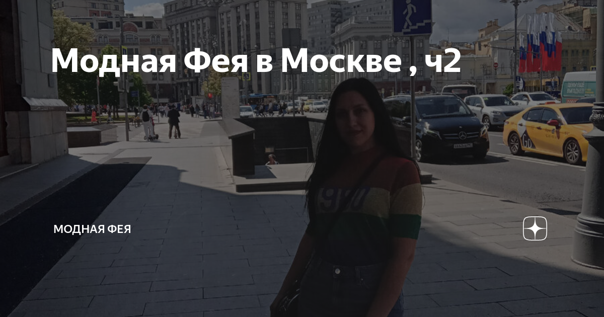 Москва 20 марта