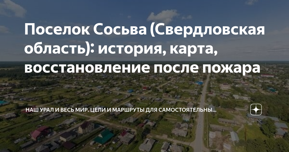 Карта свердловская обл сосьва