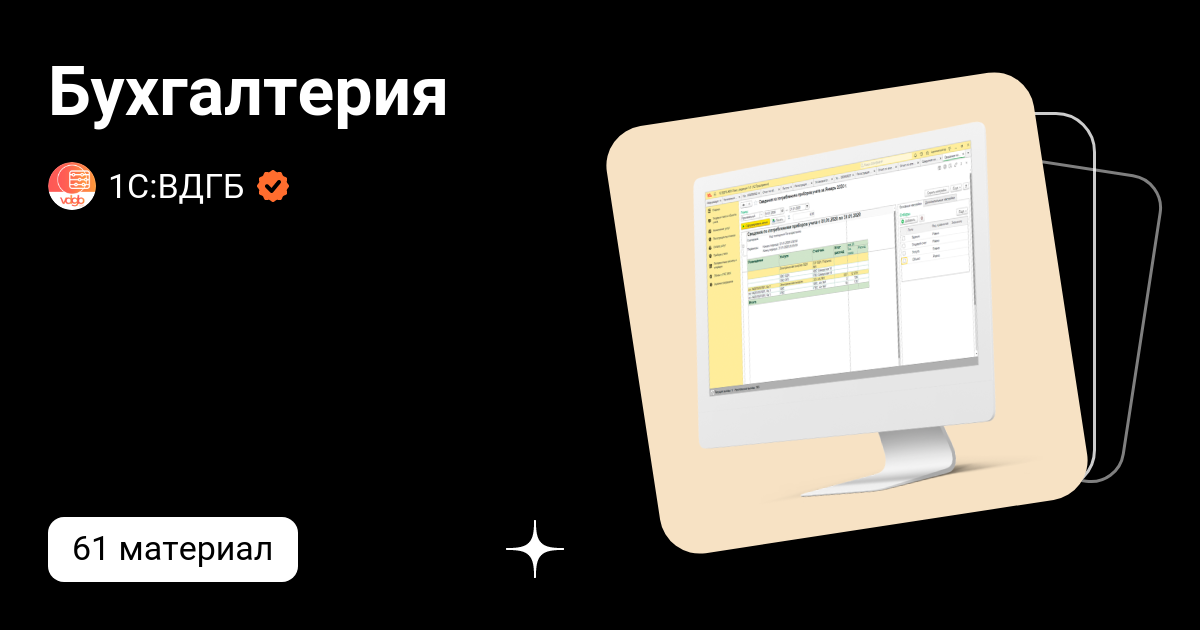 Бухгалтерия