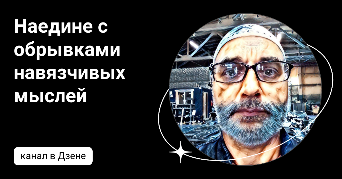 Канал наедине с читателем на дзен. Наедине с читателем дзен