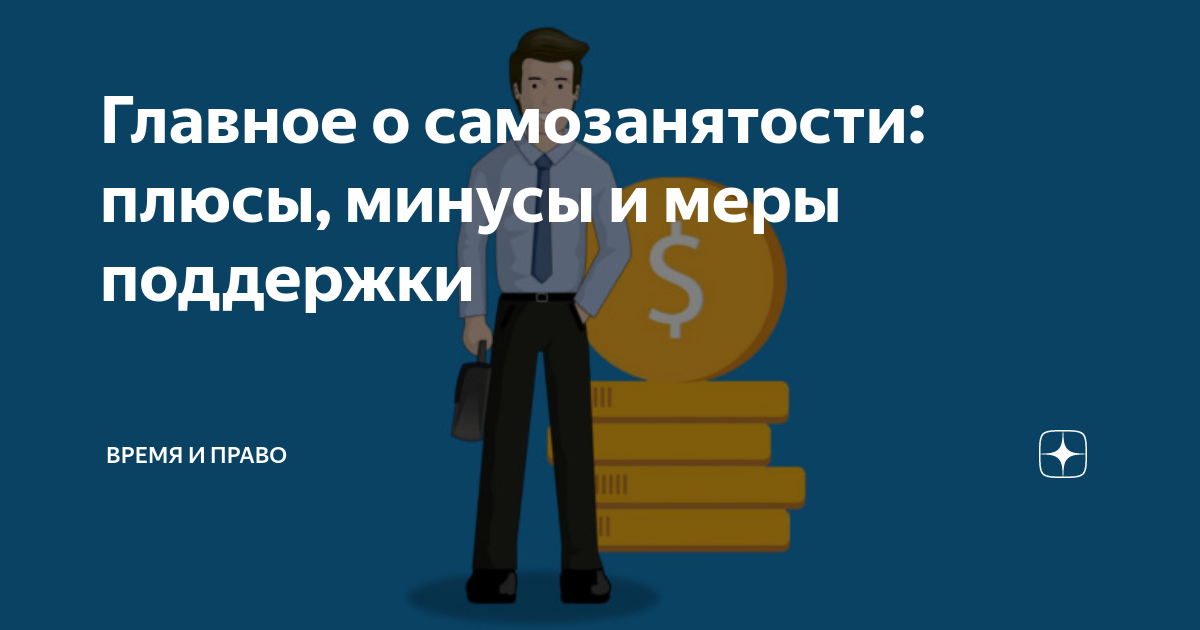 Проект по самозанятости