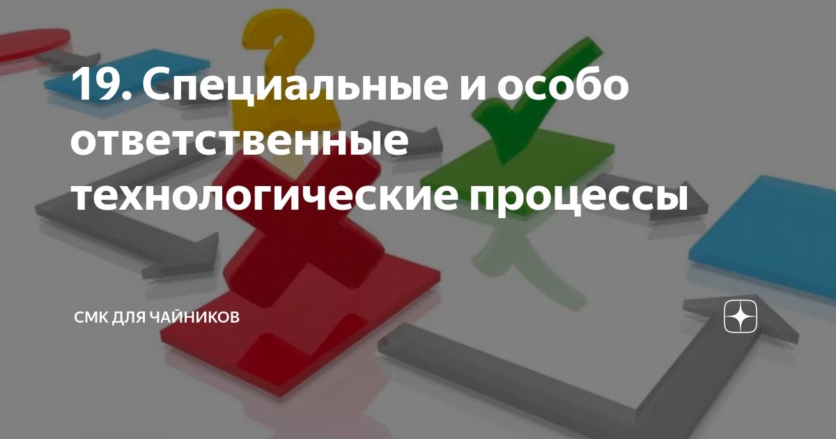 Особо ответственные. Особо ответственные