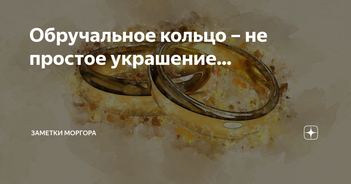 к чему снится видеть кольцо. снятие порчи солью. обручальное кольцо во сне незамужней женщине видеть. обручальное кольцо во сне незамужней женщине видеть. если во сне видел обручальное кольцо.