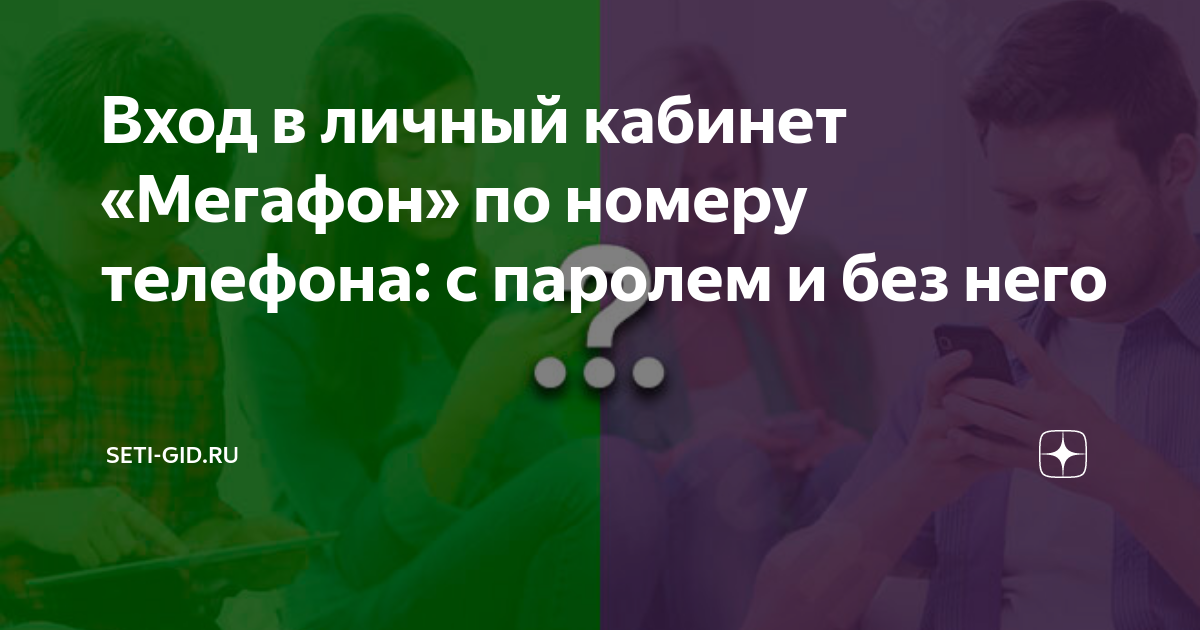 Мегафон это провайдер или нет