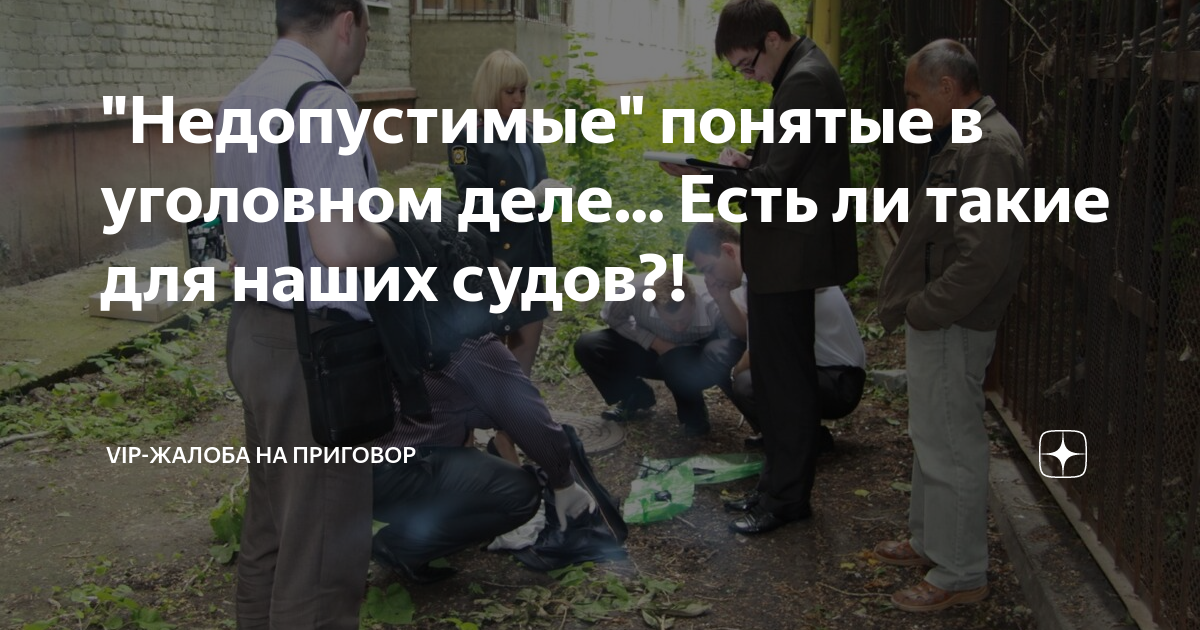 В качестве понятых могут быть. Следственные действия с участием понятых по усмотрению следователя. Осмотр без участия понятых. Участие понятых обязательно. Водители в качестве понятых.