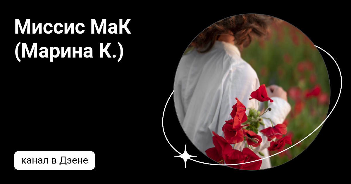 Миссис мак. Мак опийный (papaver somniferum). Миссис мак. Миссис мак. Мак самосейка шелковый муар.