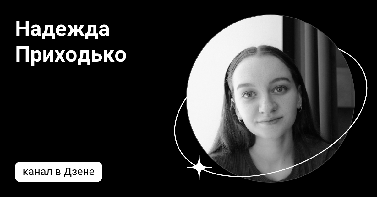 приходько дзен рассказ