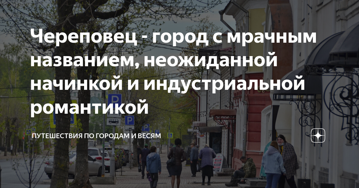 череповец город в котором хочется жить