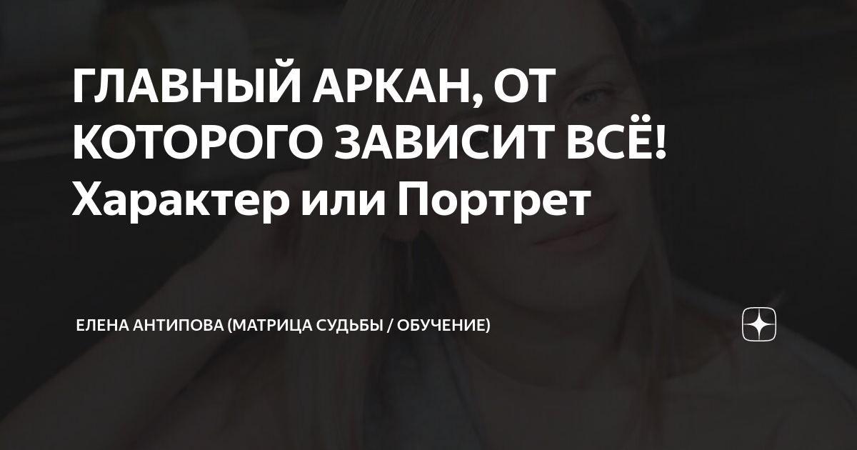 3 аркан личность мужчины