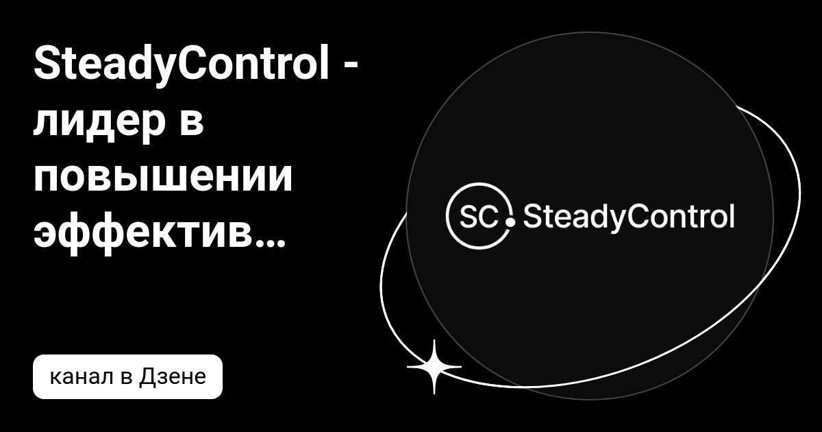 Steadycontrol